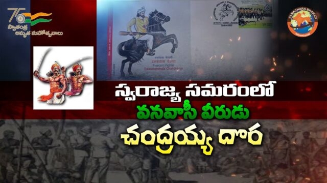 Vanavasi hero Chandraiyadora