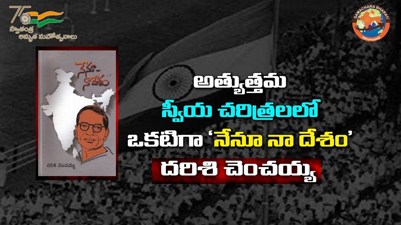 swarajya samarsili