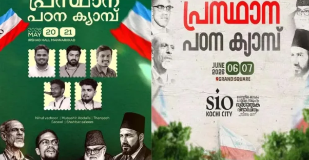 Keralam: Jamaat-e-Islami Keralam: Jamaat-e-Islami